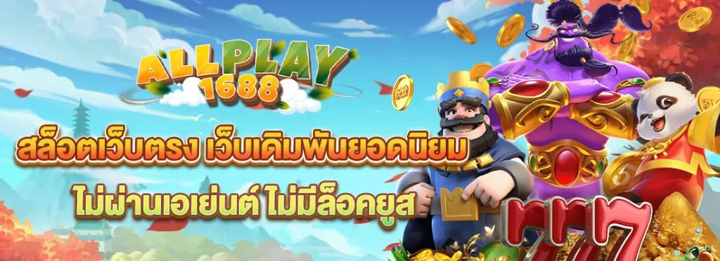 ALLPLAY1688